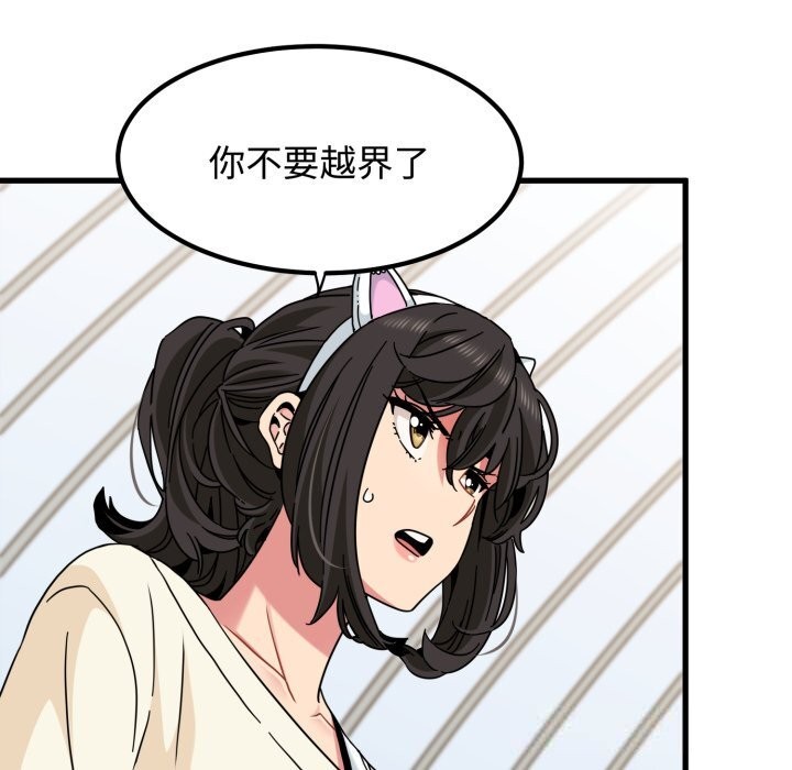 发小碰不得第82話