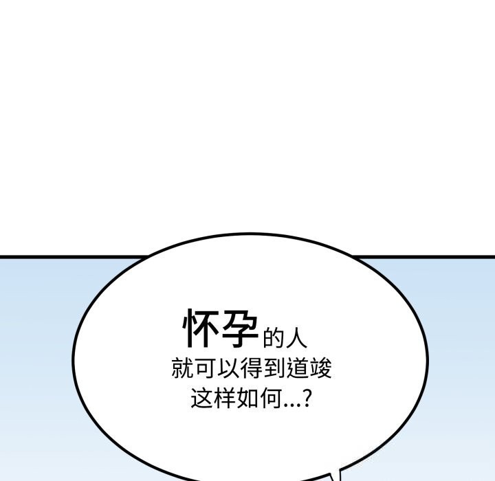发小碰不得第82話