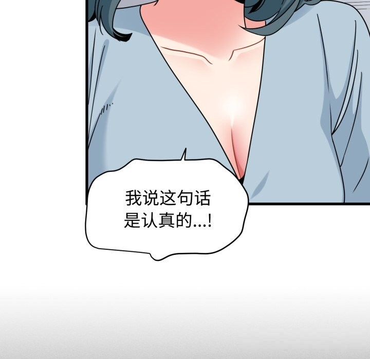 发小碰不得第82話