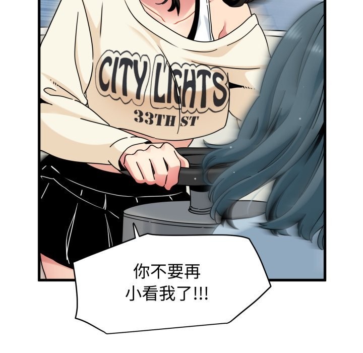 发小碰不得第82話