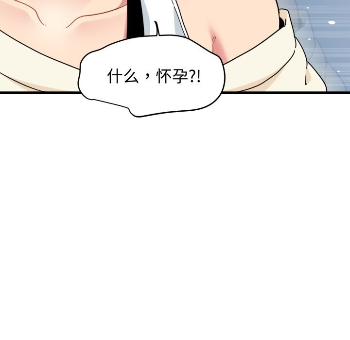 发小碰不得第82話