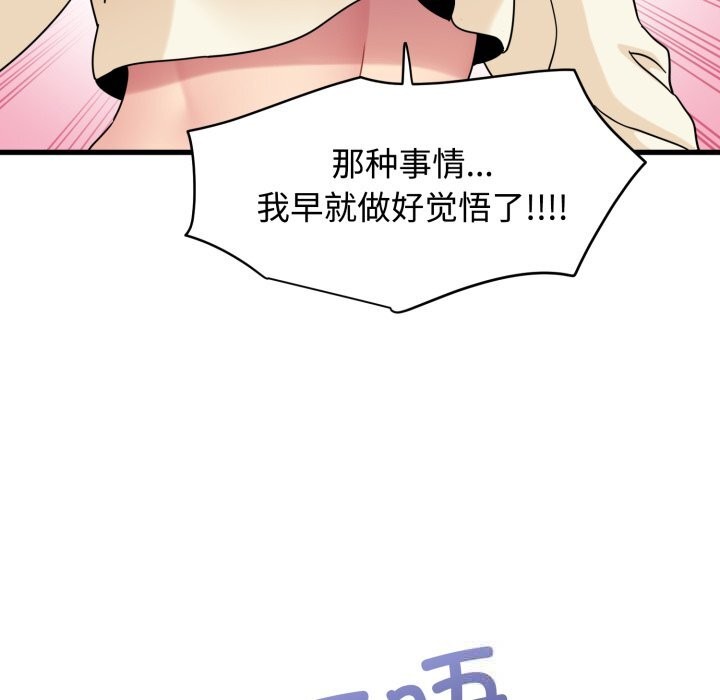 发小碰不得第82話