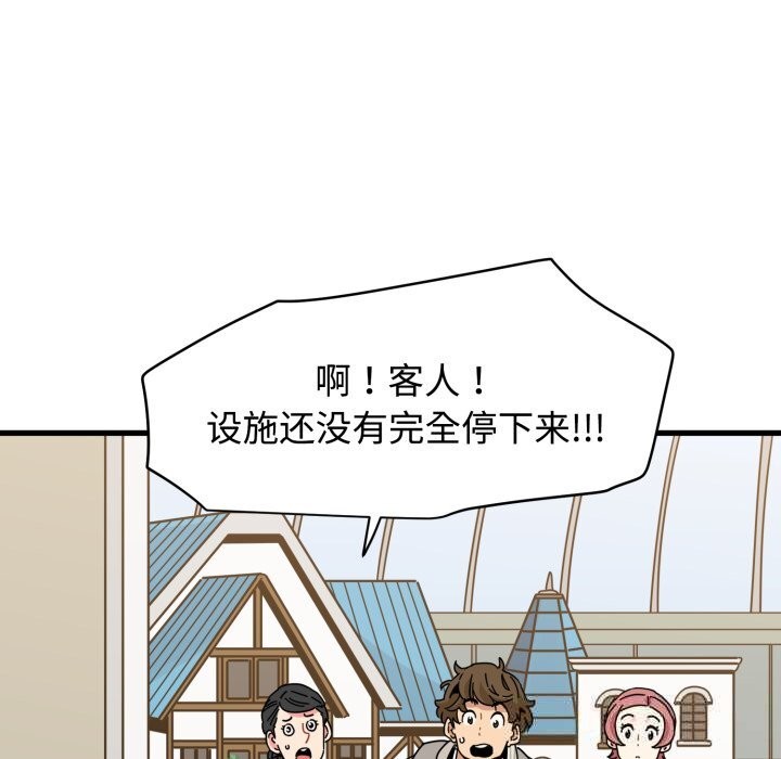 发小碰不得第82話