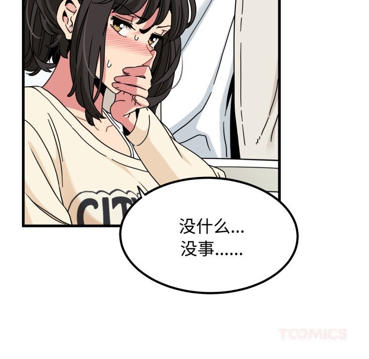 发小碰不得第82話