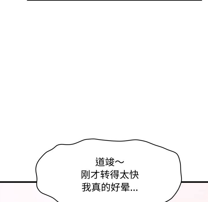 发小碰不得第82話