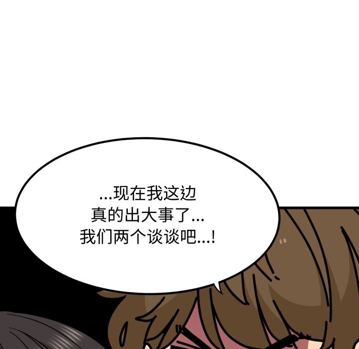 发小碰不得第82話