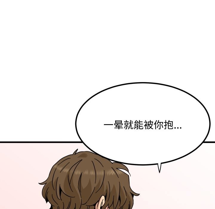 发小碰不得第82話