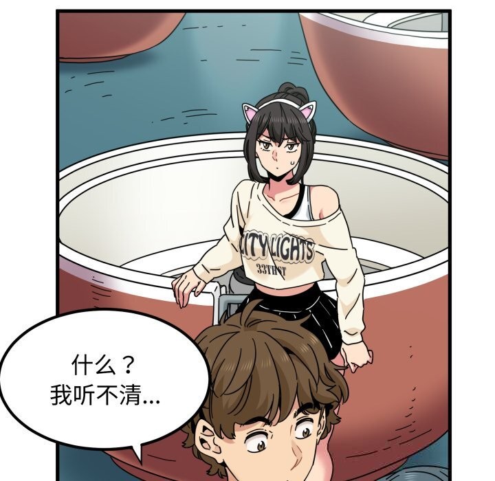 发小碰不得第82話