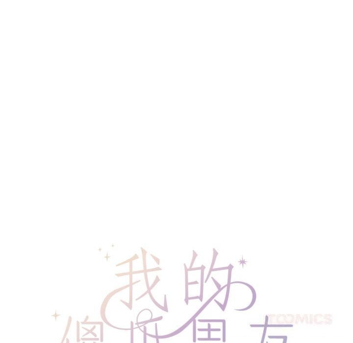 我的傻瓜男友第25話