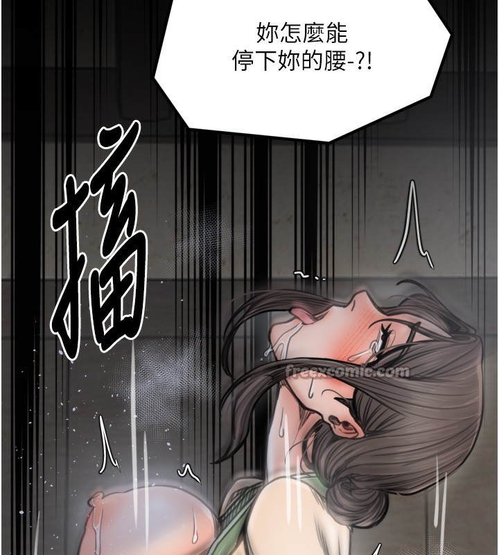 最强家丁第51話-誘惑兒子的代價