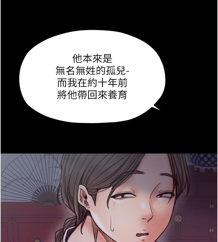 最强家丁第51話-誘惑兒子的代價