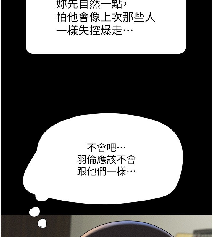 韶恩第63話-在曖昧氣氛中越線的羽倫