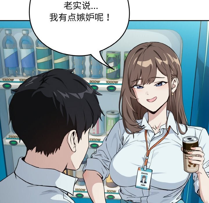 下班后的例行恋爱第70話