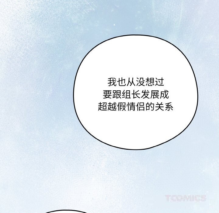 下班后的例行恋爱第70話