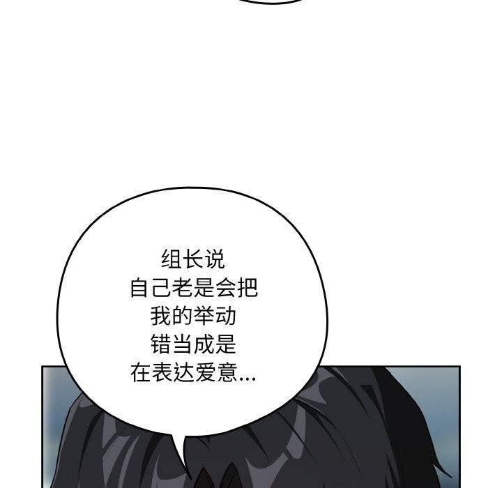 下班后的例行恋爱第70話