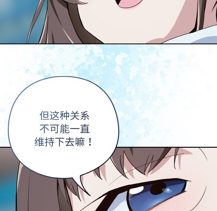 下班后的例行恋爱第70話