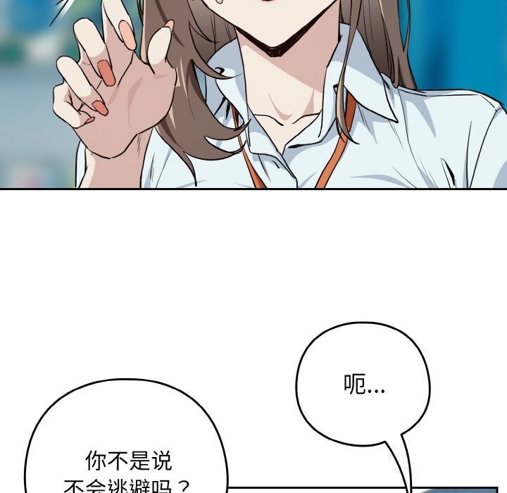 下班后的例行恋爱第70話