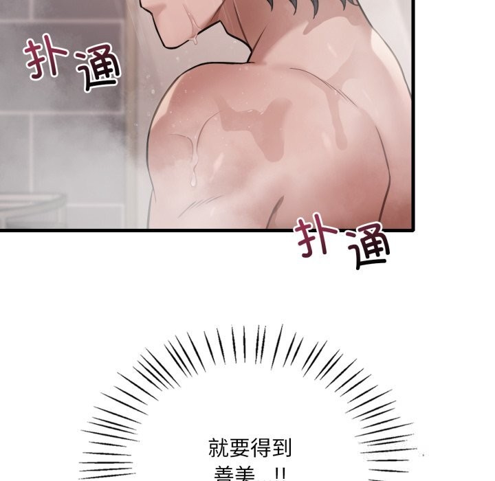 渴望占有她第78話