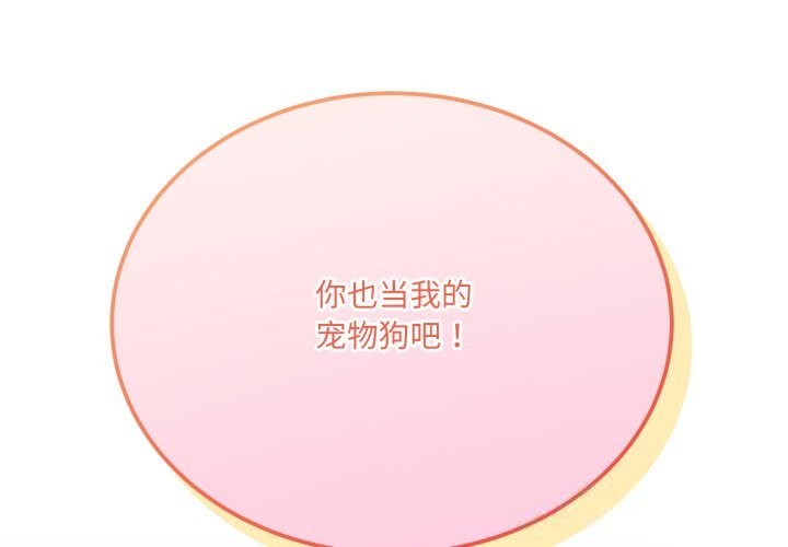 当狗不丢人第21話