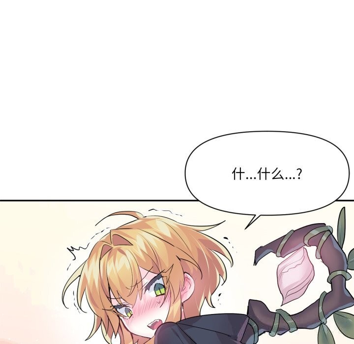 虚拟仙境第26話