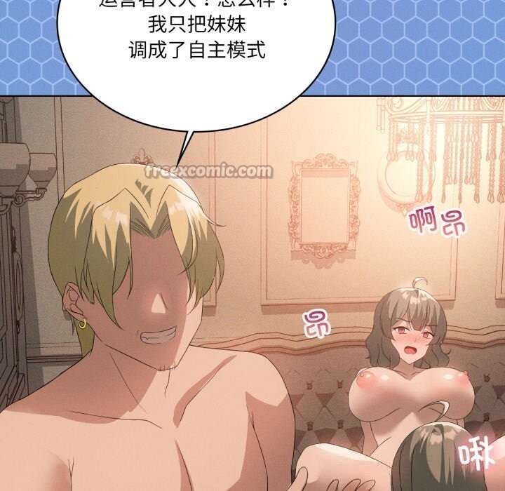 我靠升级逆袭成为大师第59話