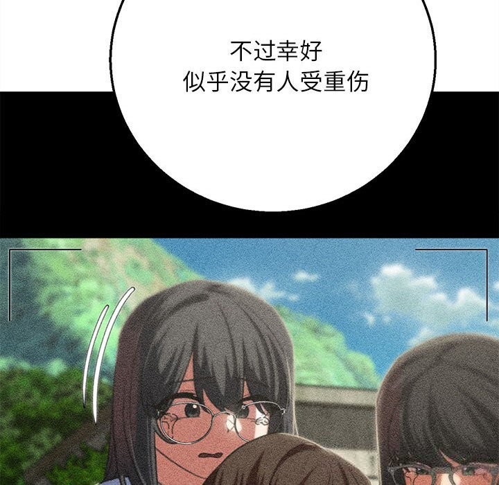 危险同学会第81話