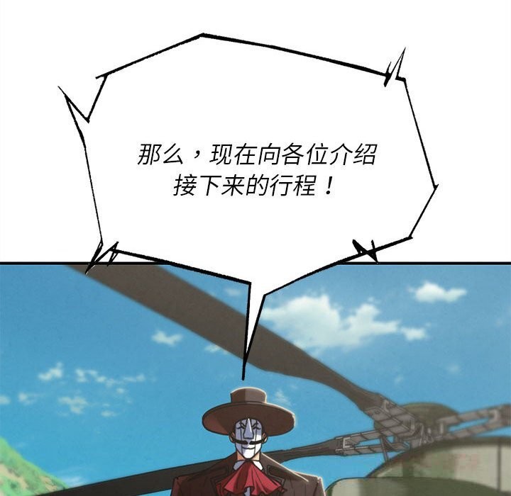 危险同学会第81話