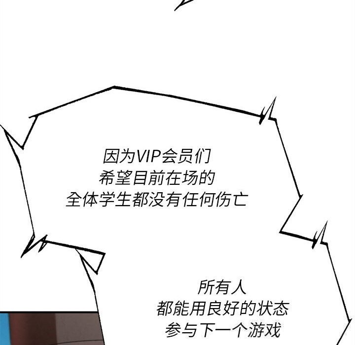 危险同学会第81話