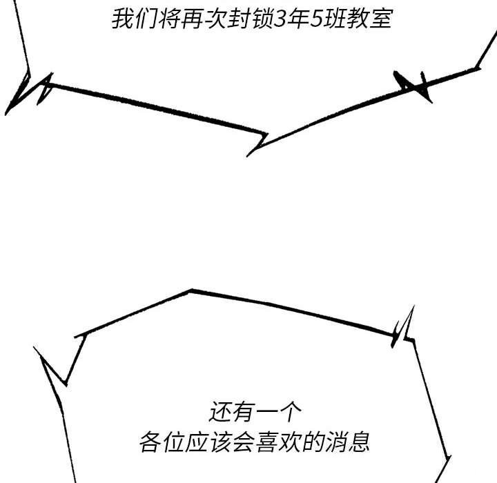 危险同学会第81話