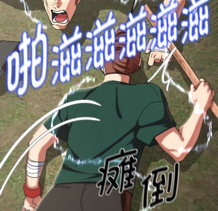 危险同学会第81話