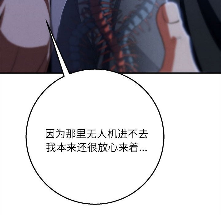 危险同学会第81話