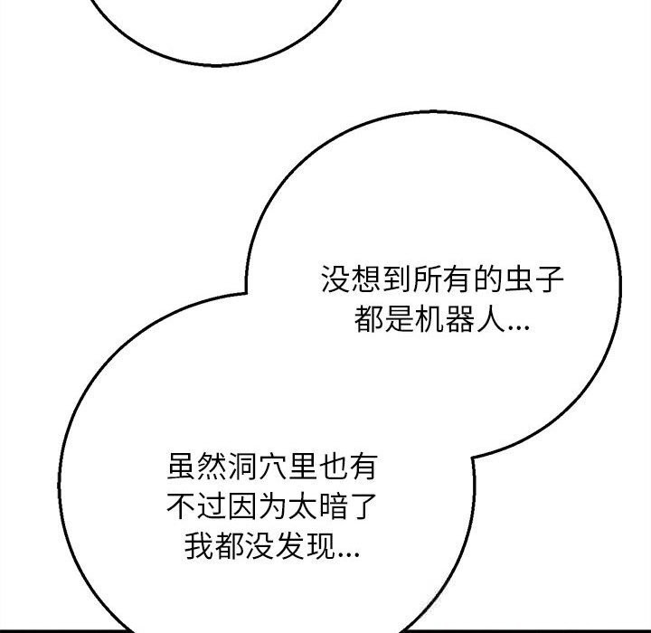 危险同学会第81話