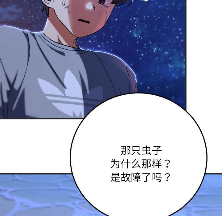 危险同学会第81話