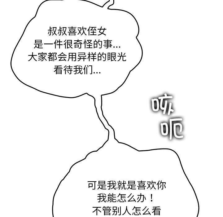 叔叔，我们来试试吧!第9話