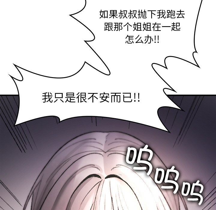 叔叔，我们来试试吧!第9話