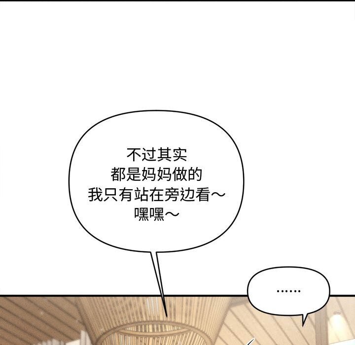 会长家的小儿子第29話