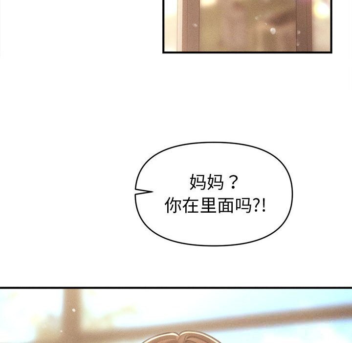 会长家的小儿子第29話