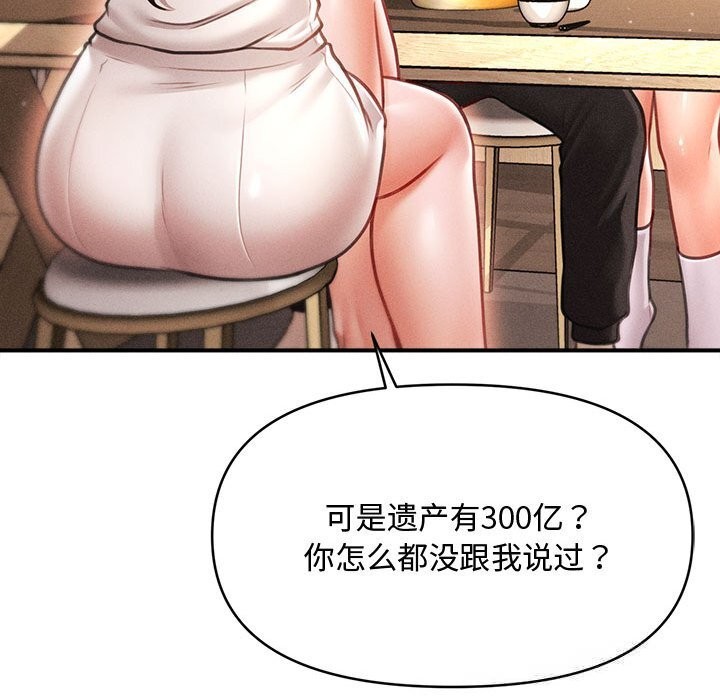 会长家的小儿子第29話