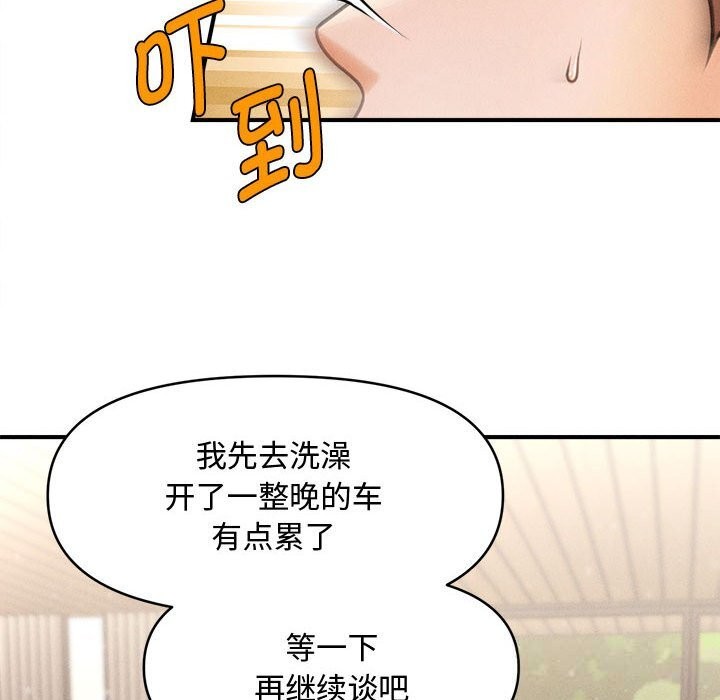 会长家的小儿子第29話