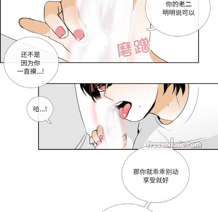 请与我私语第14話