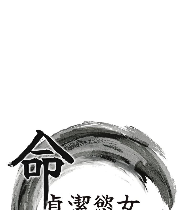 命运:贞洁慾女第53話-「洞」察洋女玉冰肌