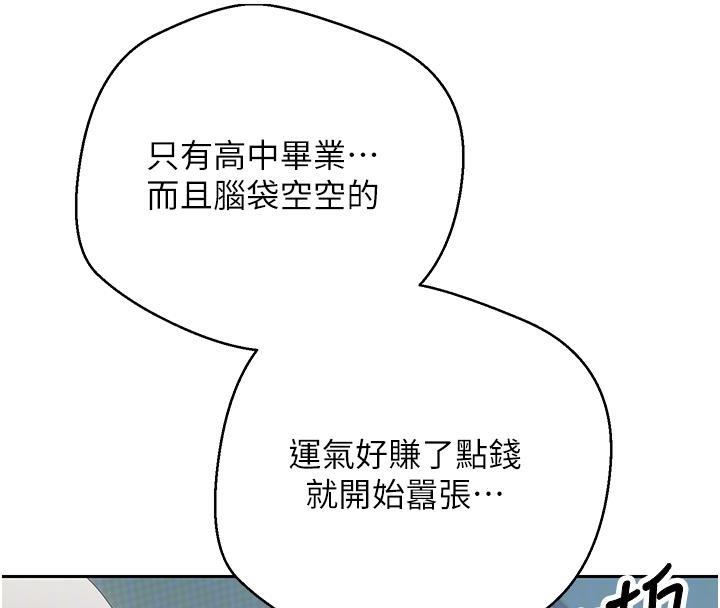 币转人生第36話-給性奴的「緊急任務」