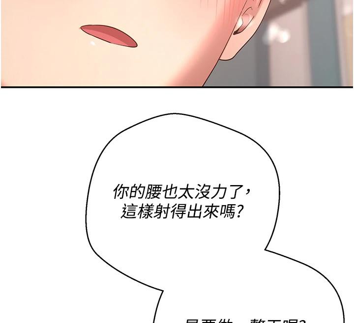 币转人生第36話-給性奴的「緊急任務」