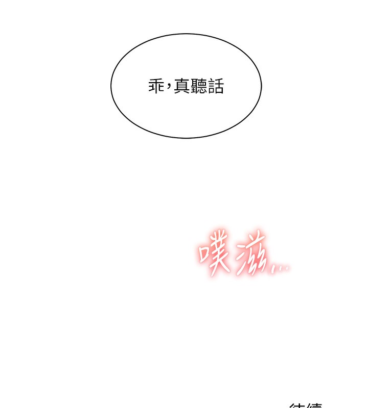 老师的亲密指导第63話-「水」淋淋的課堂作業
