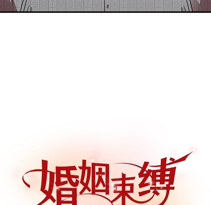 婚姻束缚第47話