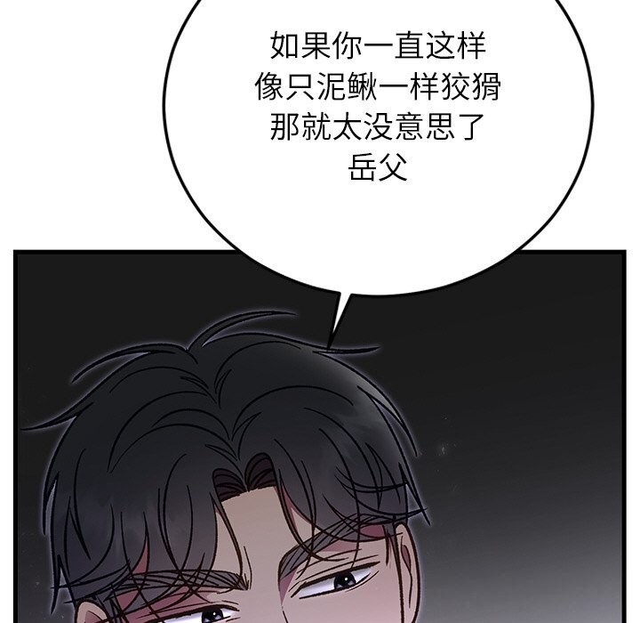 婚姻束缚第47話