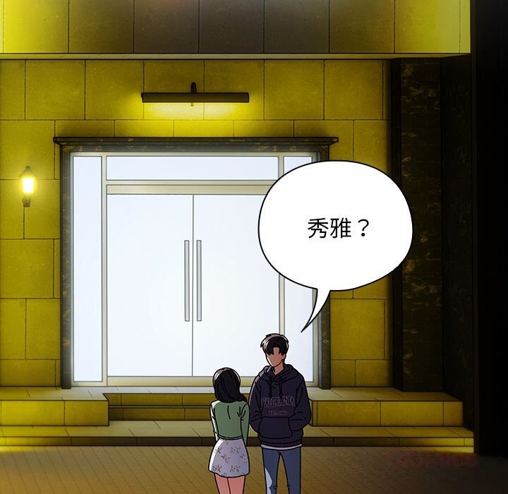 请弄臟我的女朋友第19話