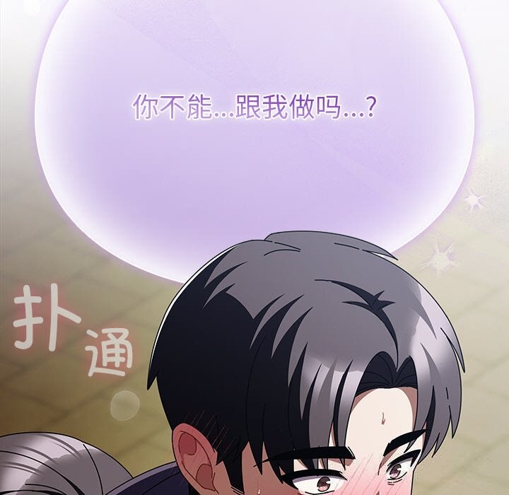 请弄臟我的女朋友第19話