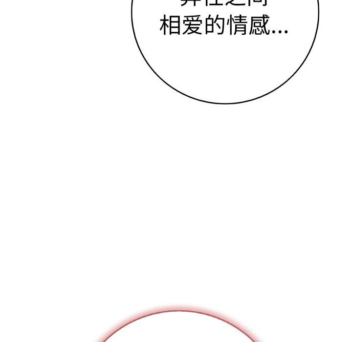 再爱我一次第33話