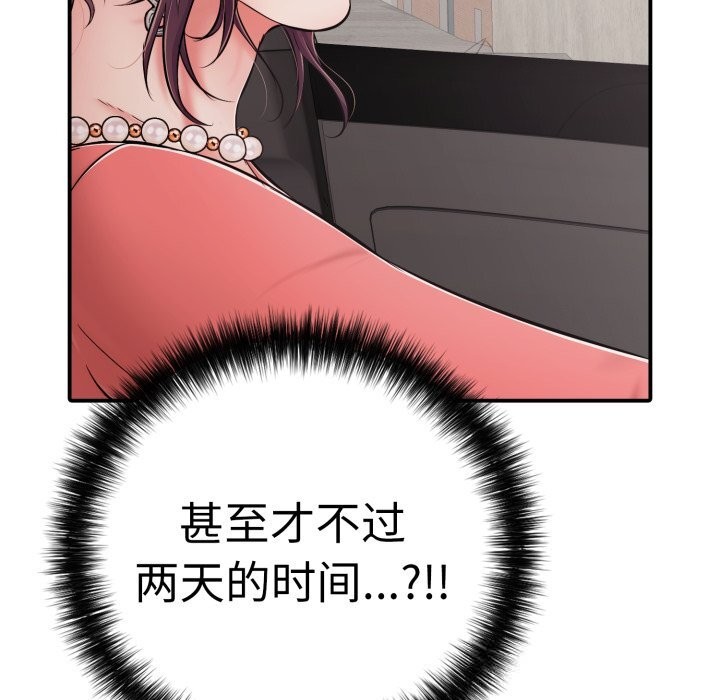 再爱我一次第33話